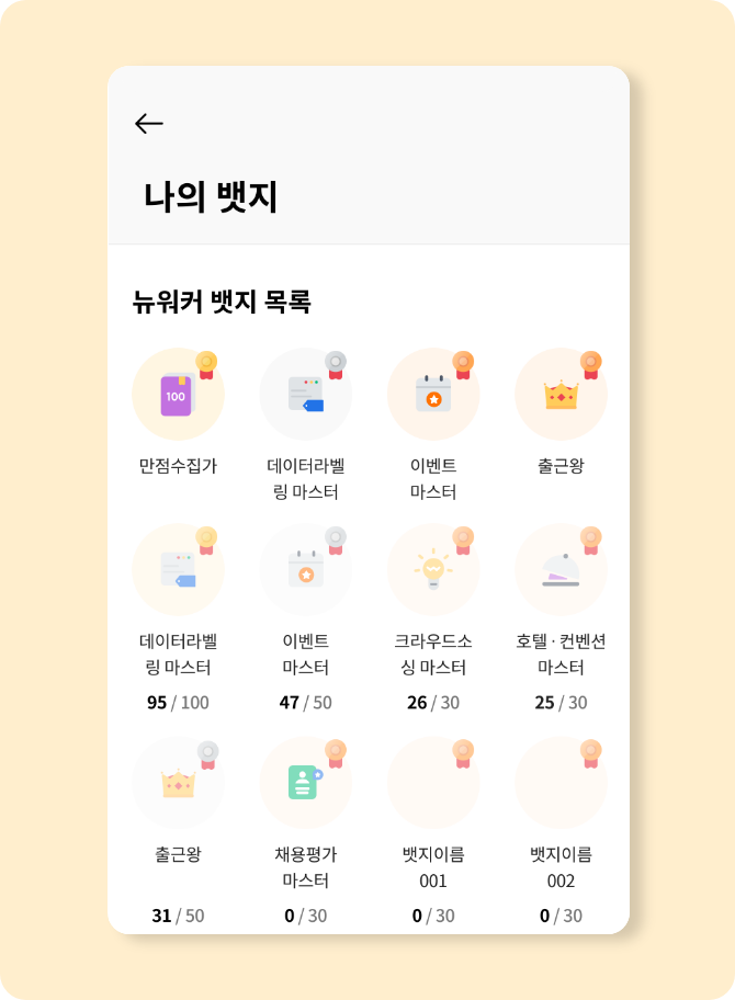 뱃지서비스 슬라이드1-2